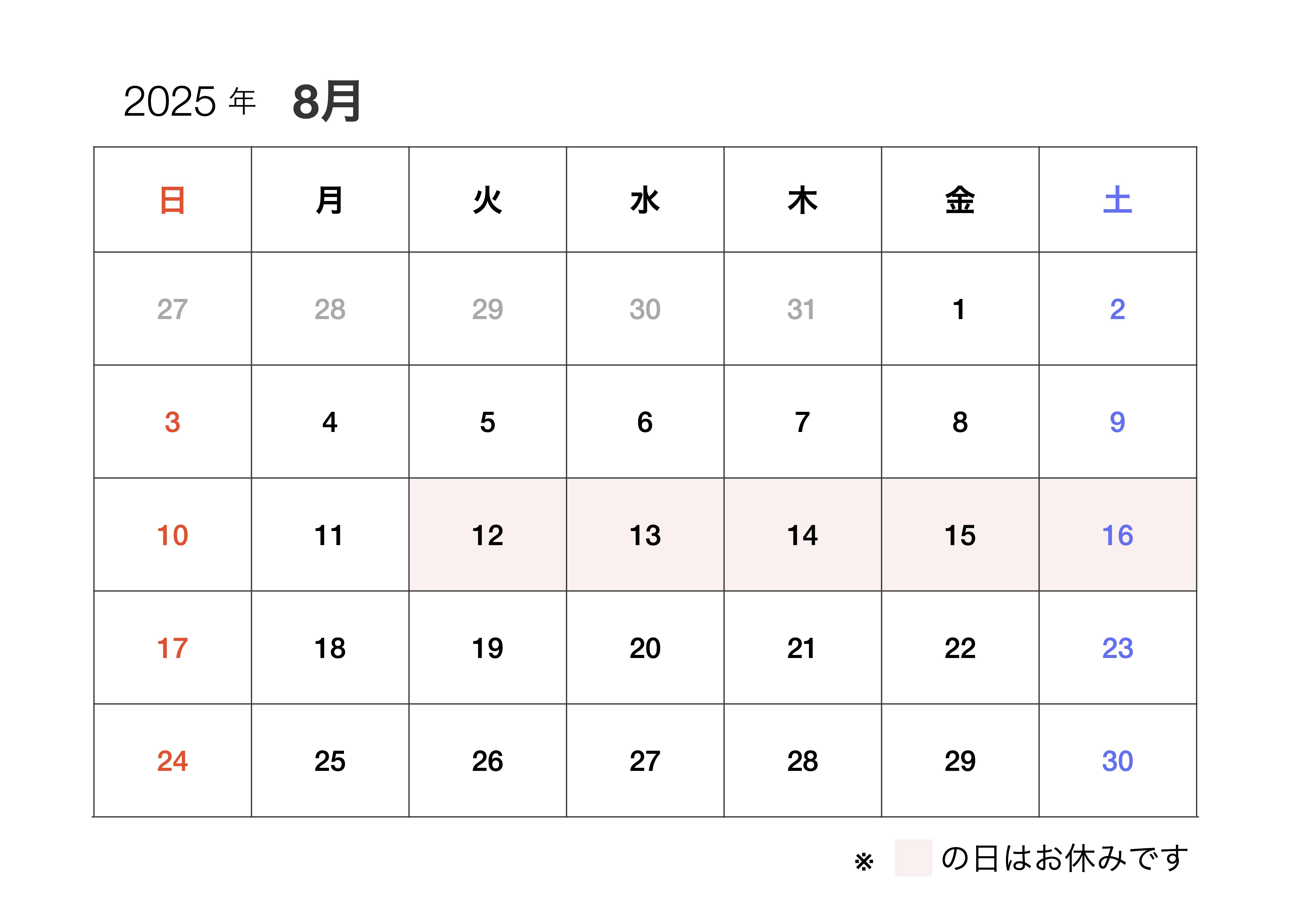 ８月