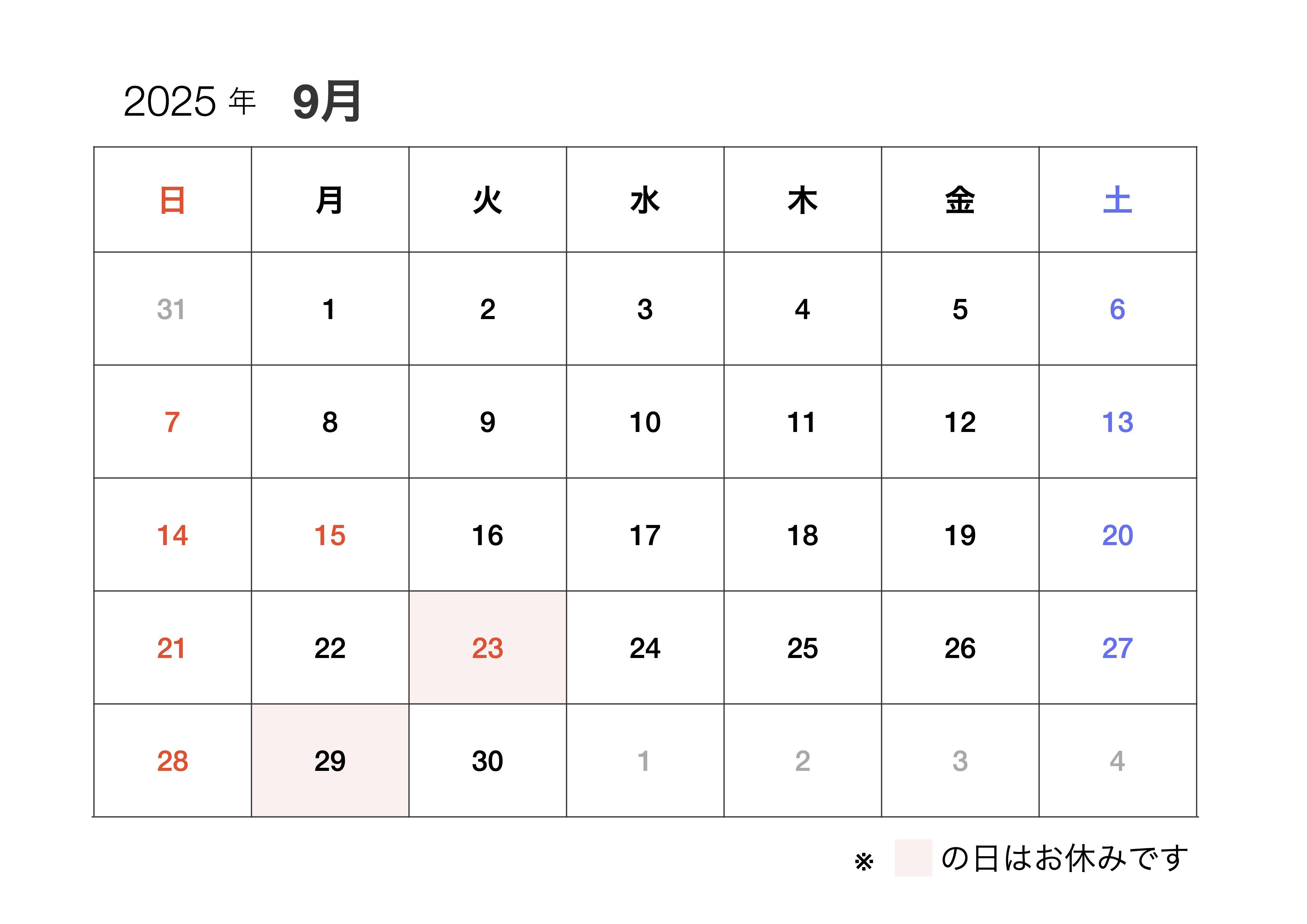 ９月