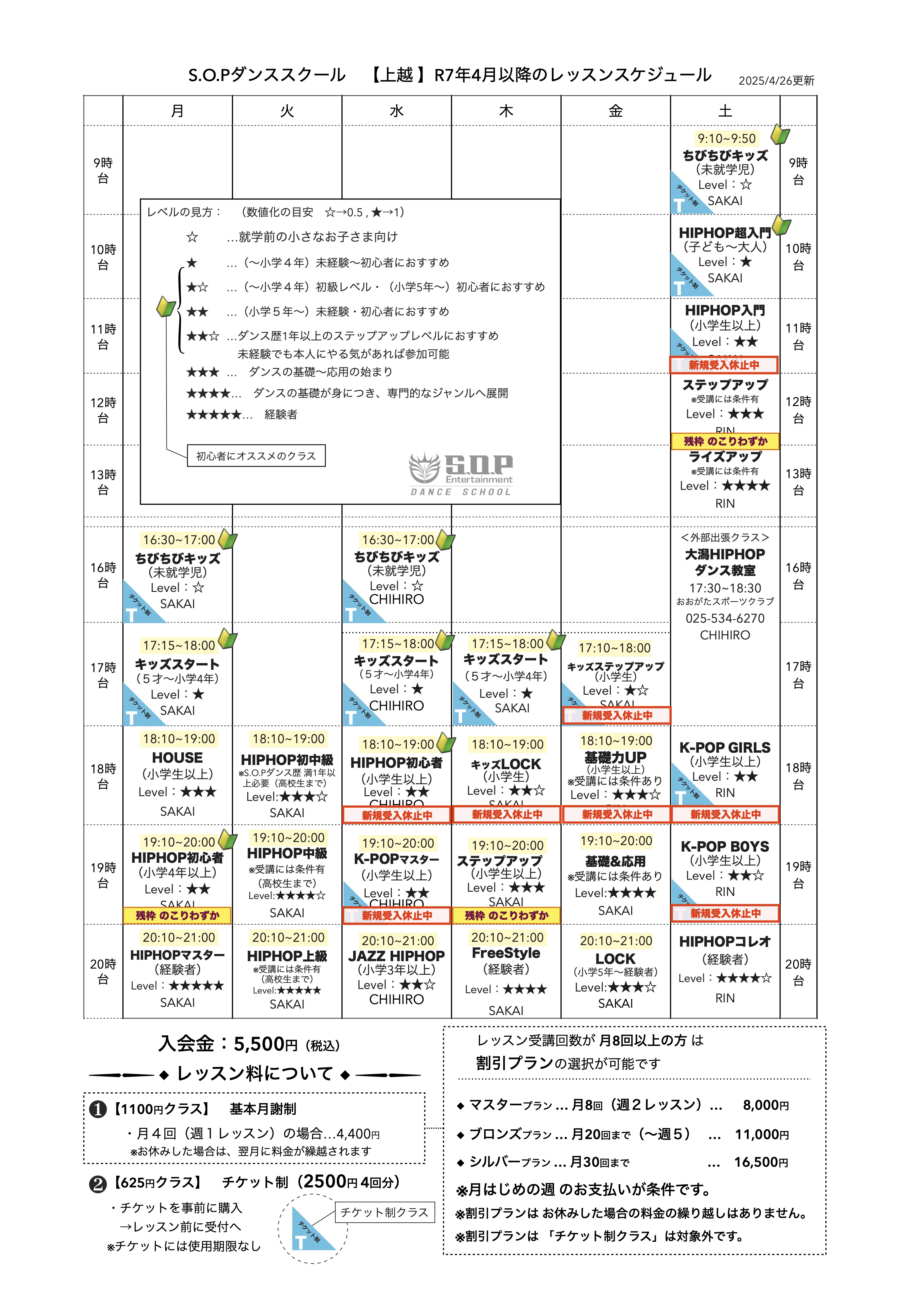 ４月からの時間割