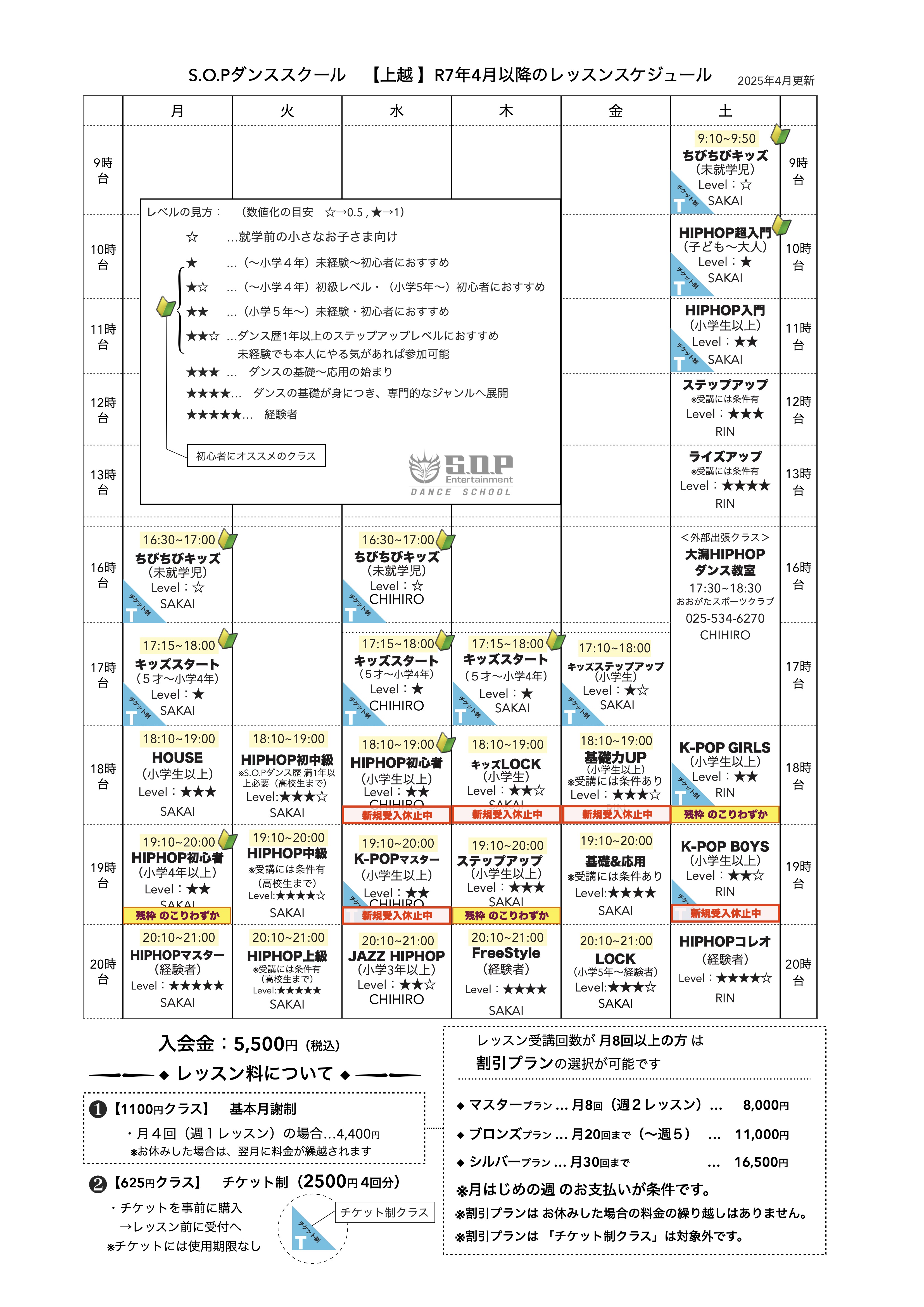 ４月からの時間割
